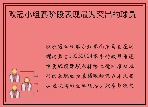 欧冠小组赛阶段表现最为突出的球员