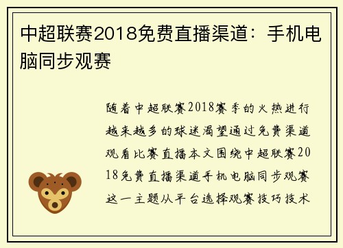 中超联赛2018免费直播渠道：手机电脑同步观赛