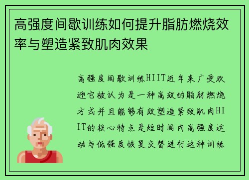 高强度间歇训练如何提升脂肪燃烧效率与塑造紧致肌肉效果