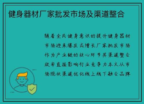 健身器材厂家批发市场及渠道整合
