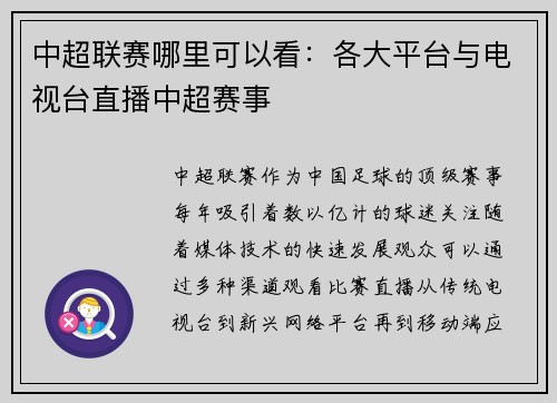 中超联赛哪里可以看：各大平台与电视台直播中超赛事