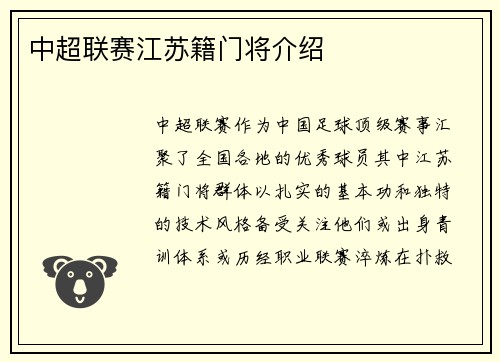 中超联赛江苏籍门将介绍