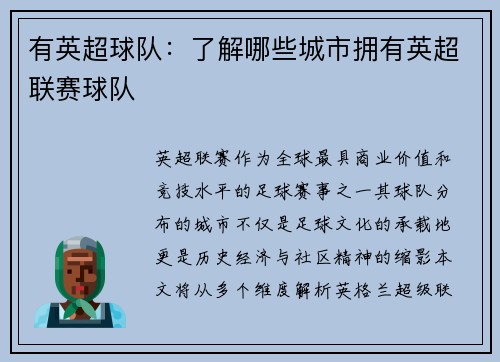 有英超球队：了解哪些城市拥有英超联赛球队