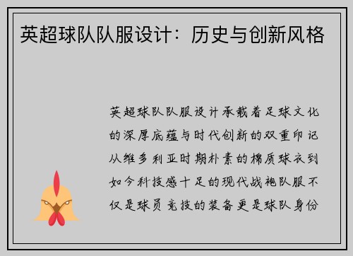 英超球队队服设计：历史与创新风格