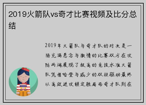 2019火箭队vs奇才比赛视频及比分总结
